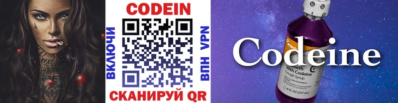 купить наркотики цена  Николаевск-на-Амуре  Codein Purple Drank 
